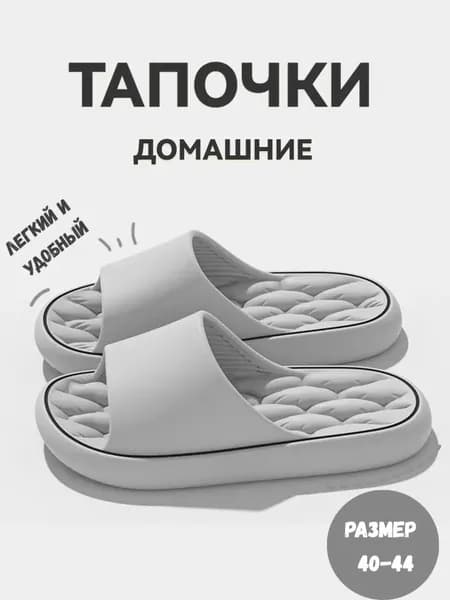 Тапочки Тапочки