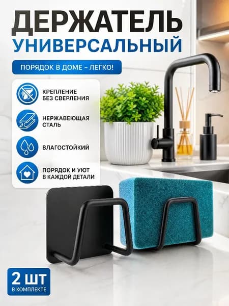 Крючки самоклеющиеся,держатель для губки в раковину, органайзер для кухни и ванной комнаты, держатель для крышек из нержавеющей стали,набор крючков нак липучке 2 шт