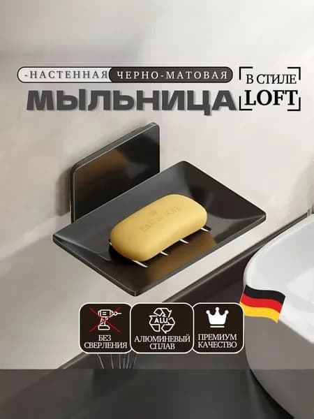 Мыльница
