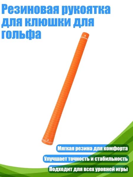 Колышки для гольфа