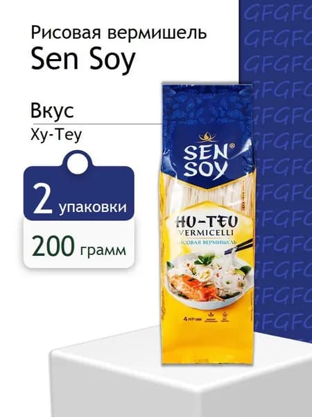 Рисовая вермишель Sen Soy HO-TEY (Ху-теу) 200 гр - 2 шт