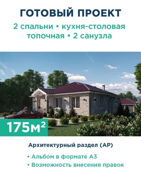 Проект дома для узкого участка с большим центральным холлом и двумя спальнями 198-175-1 АР