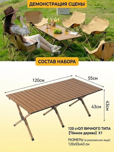 Садовый стол