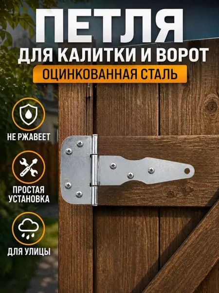 Петля стрела для двери калиток и колодцев Металлист ПС-100 Цинк 1 шт 0000000000160