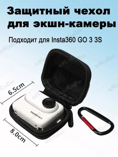 Текстильный чехол с карабином для экшн-камеры Insta360 GO 3 3S и аксессуаров