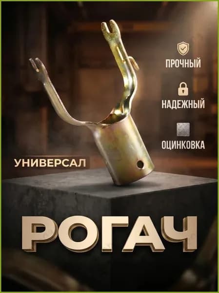 Съемник для вешалок, золотисто-желтый рогач 1 шт, для установки на штырь швабры или швабровой ручки