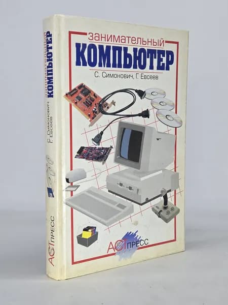 Занимательный компьютер