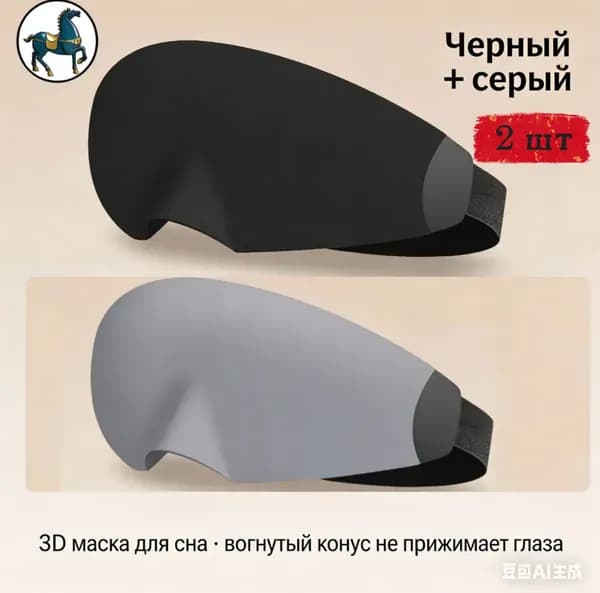 Маска для сна