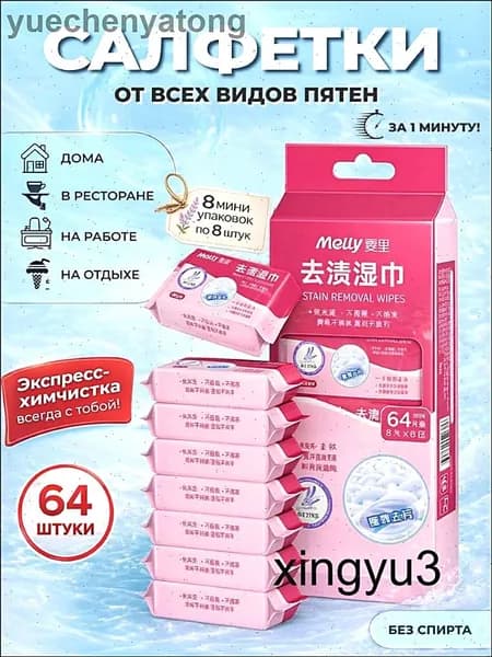 Средство для ухода за одеждой Салфетки влажные для одежды