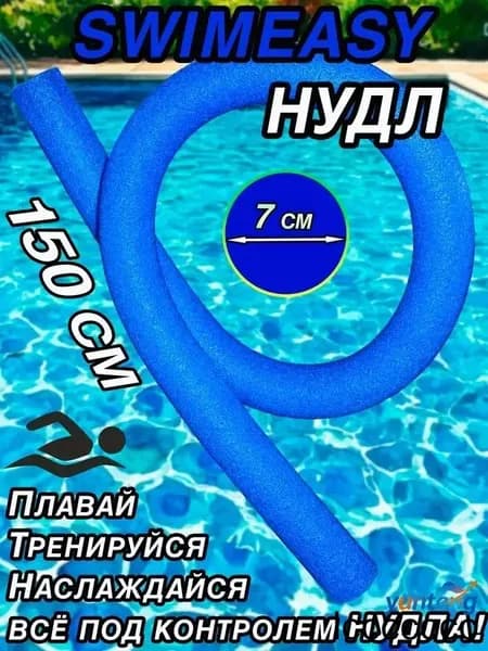 Спортивный нудл