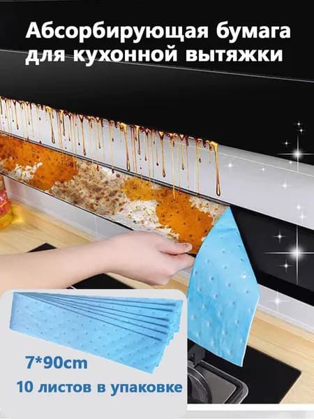 Специальная губчатая прокладка для кухонных вытяжек, впитывающая жир, многослойная конструкция, предотвращающая протекание, универсальная