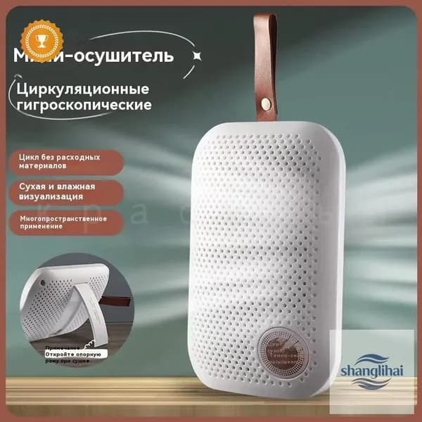 Осушитель воздуха sku-17198.梅雨季节除湿器
