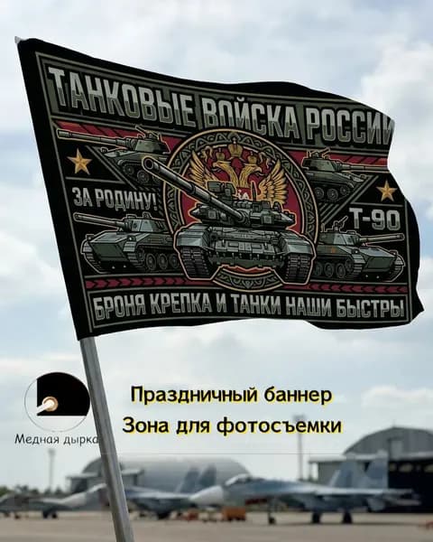 Баннер, задний фон, флаг танковых войск, подходит для армейских праздников