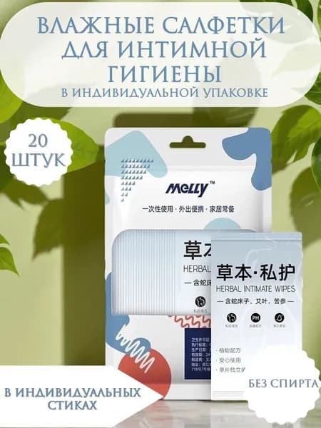 Влажные салфетки для интимной гигиены в индивидуальной упаковке (20 шт)