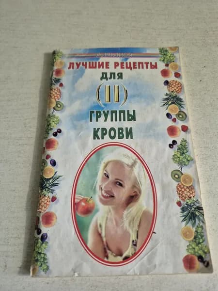 Лучшие рецепты для II группы крови