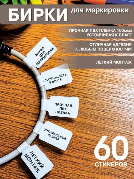 Бирка для маркировки кабелей проводов