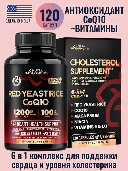 Красный дрожжевой рис с Коэнзимом Q10 для поддержания здоровья сердца, энергии и метаболизма/США/120 капсул