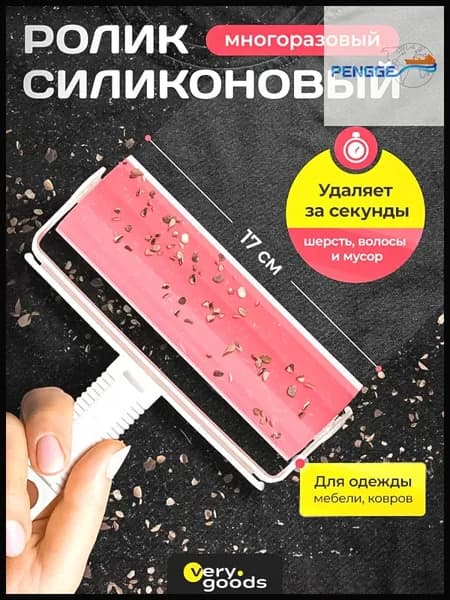 Ролик для чистки одежды 1 шт