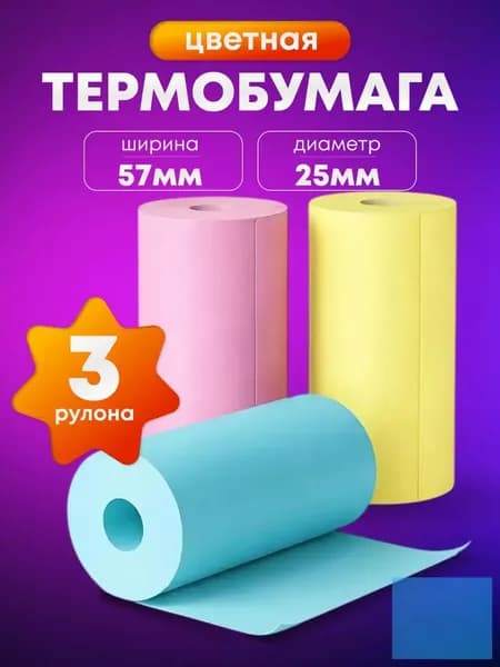 Фотобумага