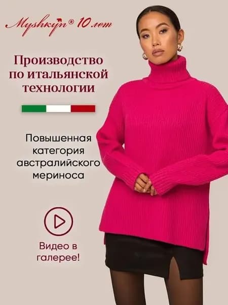 Свитер с горлом оверсайз