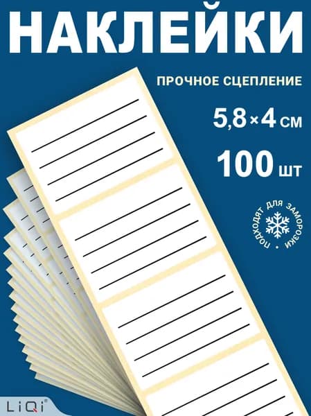 Наклейки универсальные на банки для заготовок и специй. Стикеры для маркировки сыпучих продуктов, заморозки, консервации, рассады, коробок и тетрадей