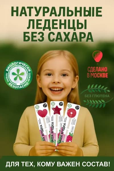 Карамель на палочке LO-LI "Наша ягодка" (леденцы без сахара)