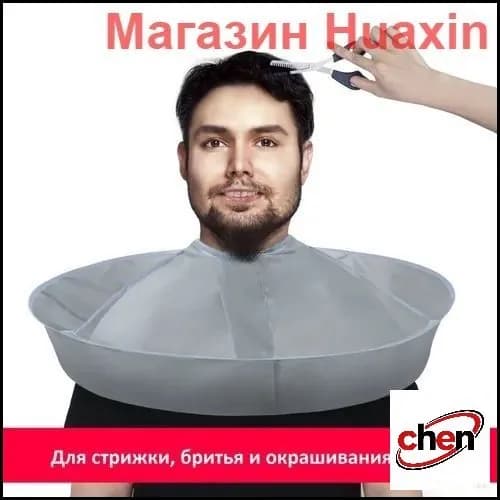 Случайный цвет накидки для премиум стрижки