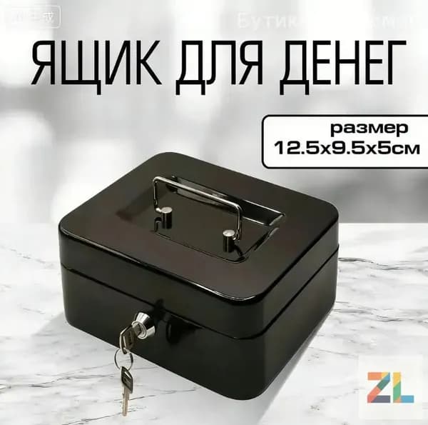 Ящик для денег Silwerhof 90x200x160 черный сталь