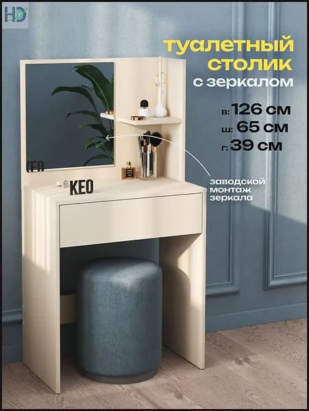 Туалетный столик, 65х38.4х126 см