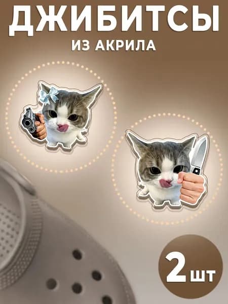 Твоизначки Джиббитсы