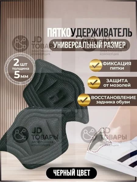 Вкладыш для обуви 2 шт