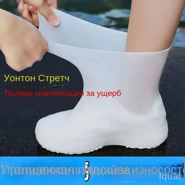 Чехлы-дождевики на обувь
