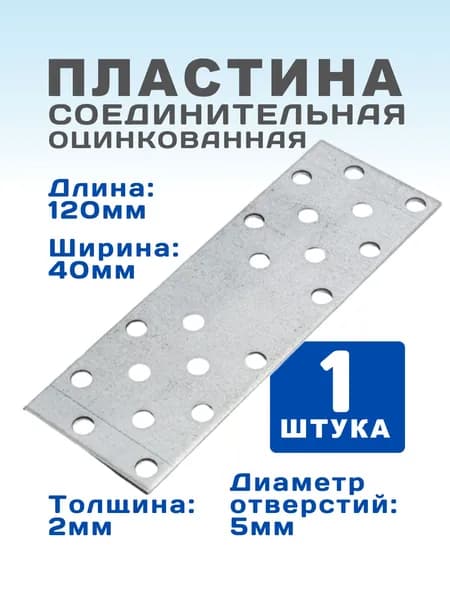Пластина соединительная 1 шт