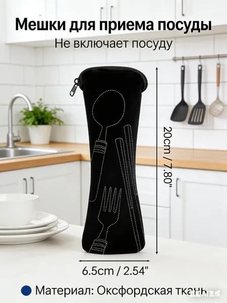 Сумка для хранения посуды на открытом воздухе