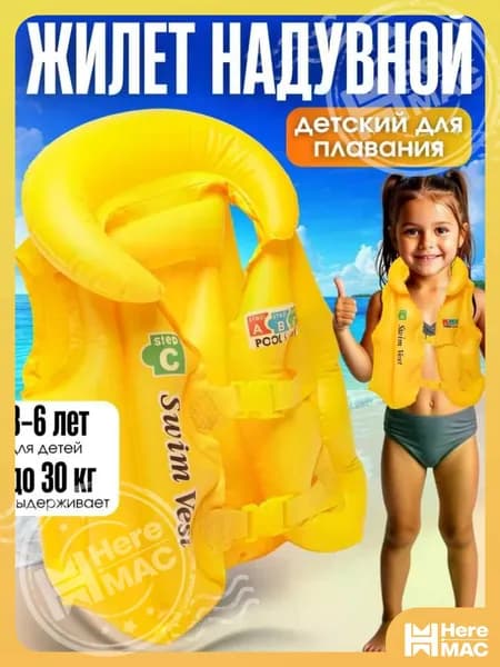 HereMAC Спасательный жилет, размер: S