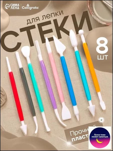 Стеки для лепки из глины и пластилина 8 штук