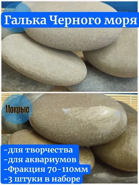 Морская галька для рисования крупной фракции плоская