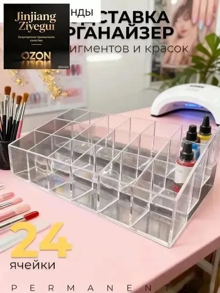 Подставка органайзер пластиковая для пигментов ячейка 3см