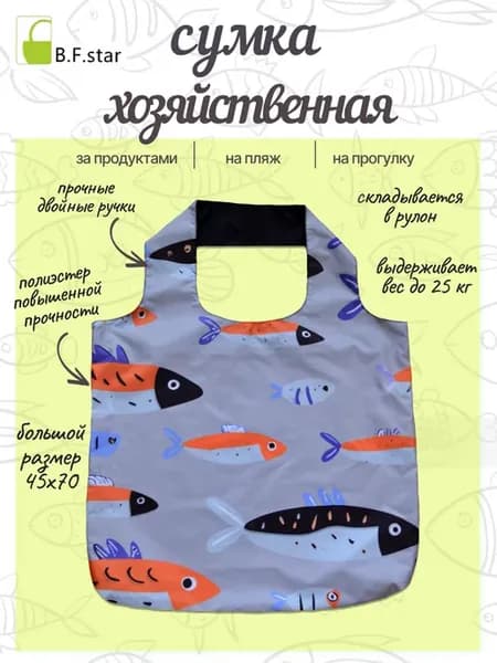 Сумка хозяйственная для покупок