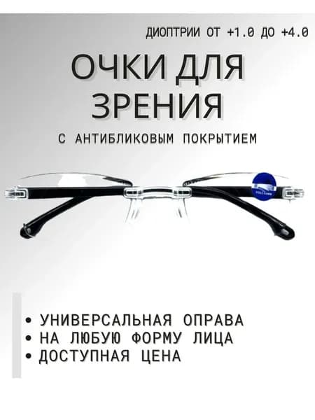 Безрамочные очки с blue light защитой для компьютера и чтения, антибликовые