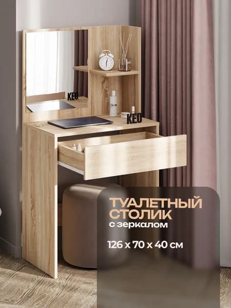 Туалетный столик косметический сонома с зеркалом и ящиком, для макияжа, консольный, трюмо, дамский Кео СТЛ-110 126х65х39 см