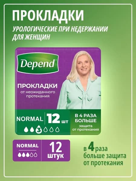 Depend Прокладки урологические при недержании женские Нормал 12 шт