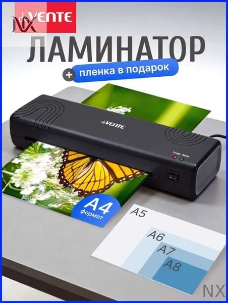 Пакетный ламинатор , формат А4, черный матовый