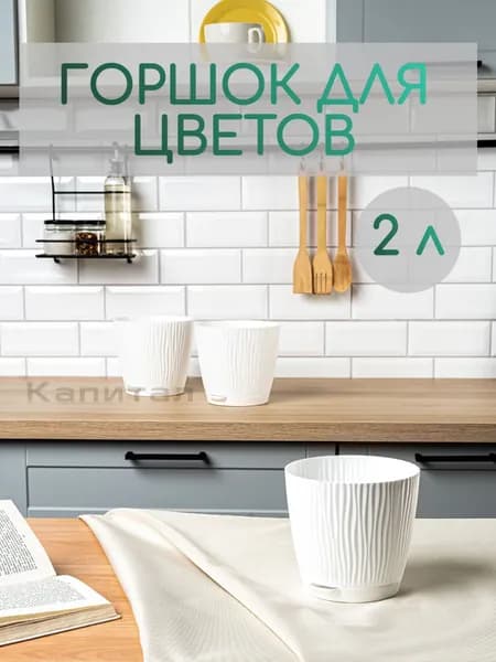 Горшок для цветов