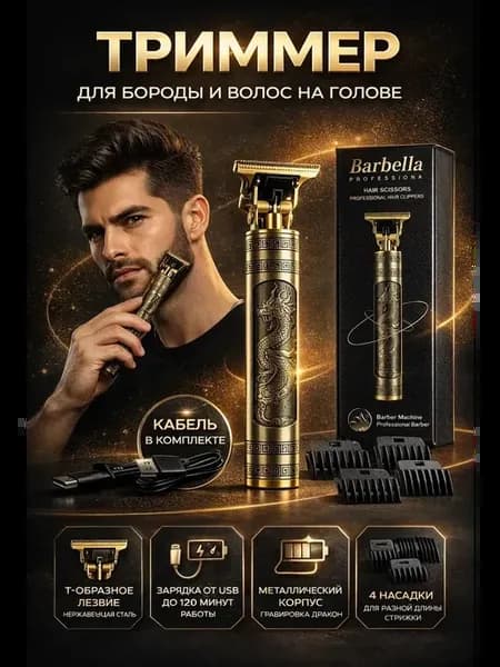 Профессиональный триммер для стрижки волос и бороды, !