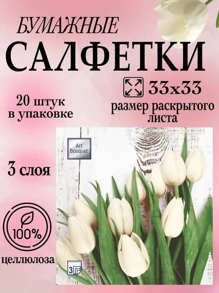 Салфетки бумажные с принтом 3 слоя 33х33 20 штук