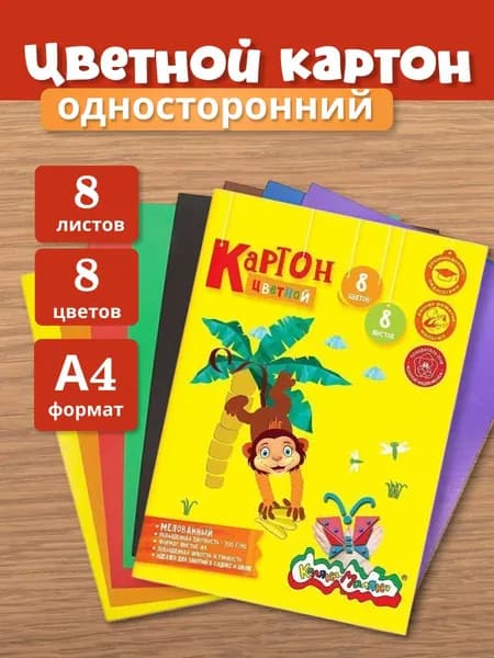 Каляка-Маляка Картон A4, количество листов: 8