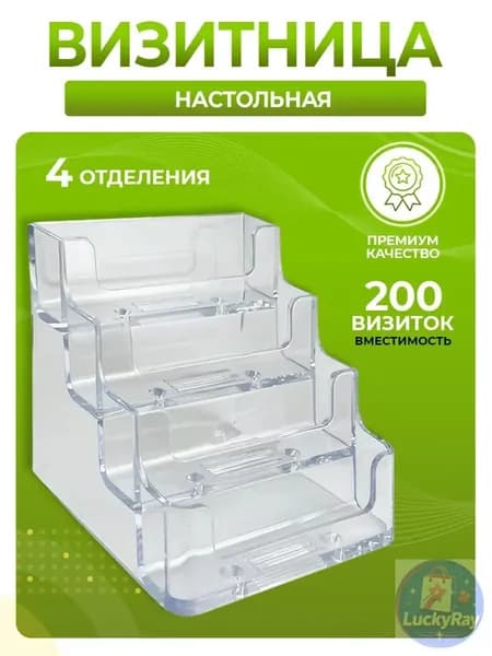Подставка для визиток прозрачная настольная на 4 отделения-Визитница на 4 кармана 1 штука-1