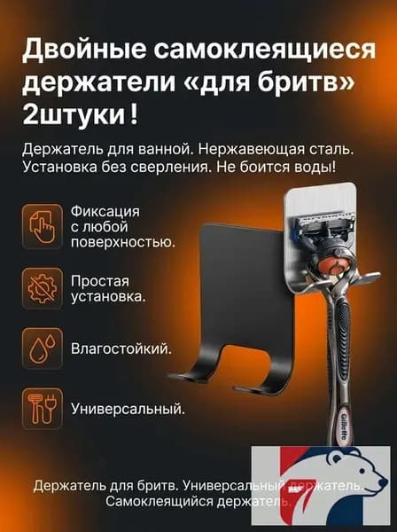 Держатель для бритвенных станков, электробритв, 2 шт