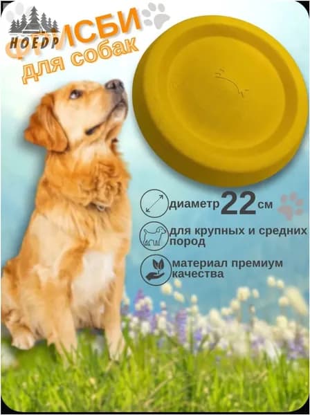Эксклюзивная фрисбитарелка из EVAматериала, диаметром 22 см, желтого цвета, предназначена для питомцев средних и крупных пород.